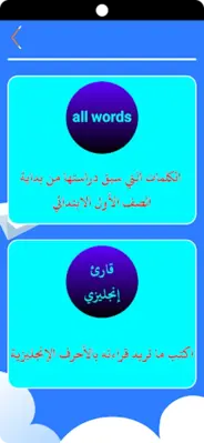 كلمات إنجليزي خامس ابتدائي ن1 android App screenshot 7