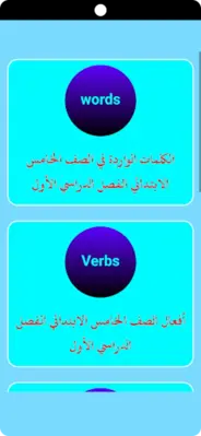 كلمات إنجليزي خامس ابتدائي ن1 android App screenshot 8